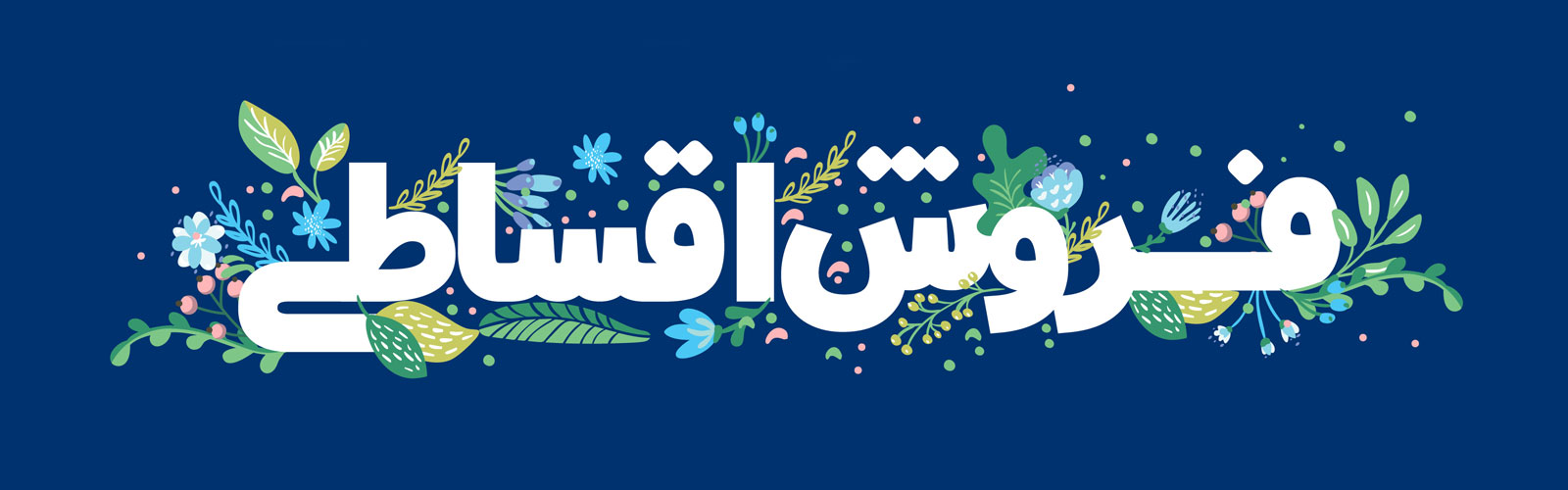 خرید قسطی ساعت هوشمند